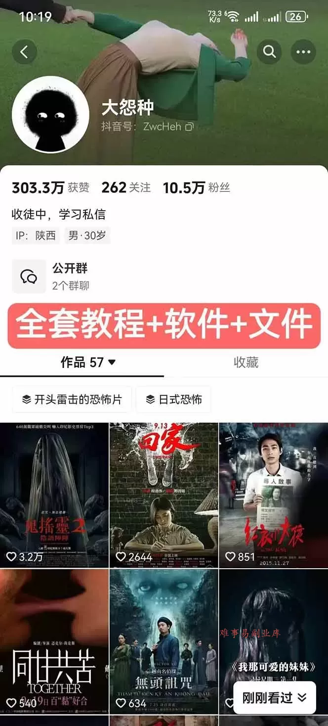 (17920期)大怨种恐怖解说精选独家课:电影下载+文案配音+片头封面,手把手教你冲击热门分成 (17920期)大怨种恐怖解说精选独家课:电影下载+文案配音+片头封面,手把手教你冲击热门分成