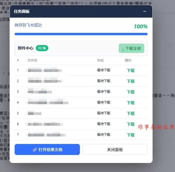 免费飞书文档浏览器复制转存插件,支持Chrome内核浏览器,无需登录账号(插件+安装使用教程) 免费飞书文档浏览器复制转存插件,支持Chrome内核浏览器,无需登录账号(插件+安装使用教程)