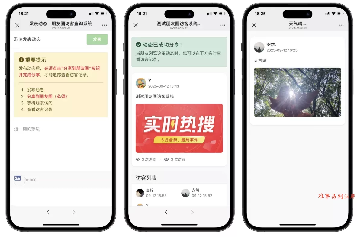 最新UI微信朋友圈访客记录系统修复版源码-难事易副业库