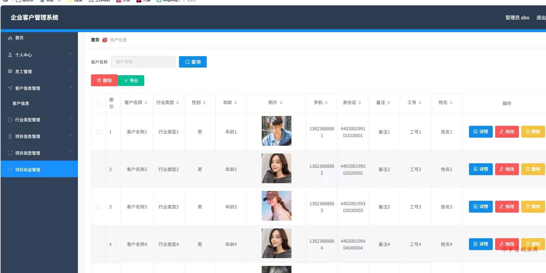 企业客户管理系统 springboot+vue Java版-难事易副业库