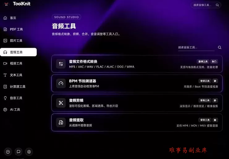 开源宝藏工具箱来了!包含PDF-图片-音视频-AI-文本等20+工具,完全离线免费使用toolknit-desktop 开源宝藏工具箱来了!包含PDF-图片-音视频-AI-文本等20+工具,完全离线免费使用toolknit-desktop