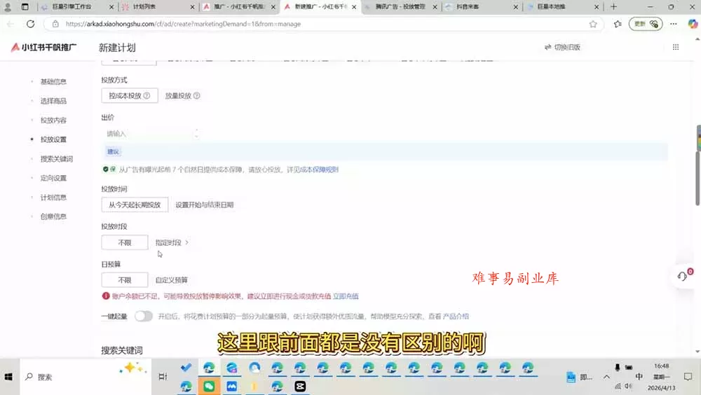 小红书千帆广告投放从入门到精通：简单投标准投×营销目标×广告类型×出价定向×计划优化×实战搭建