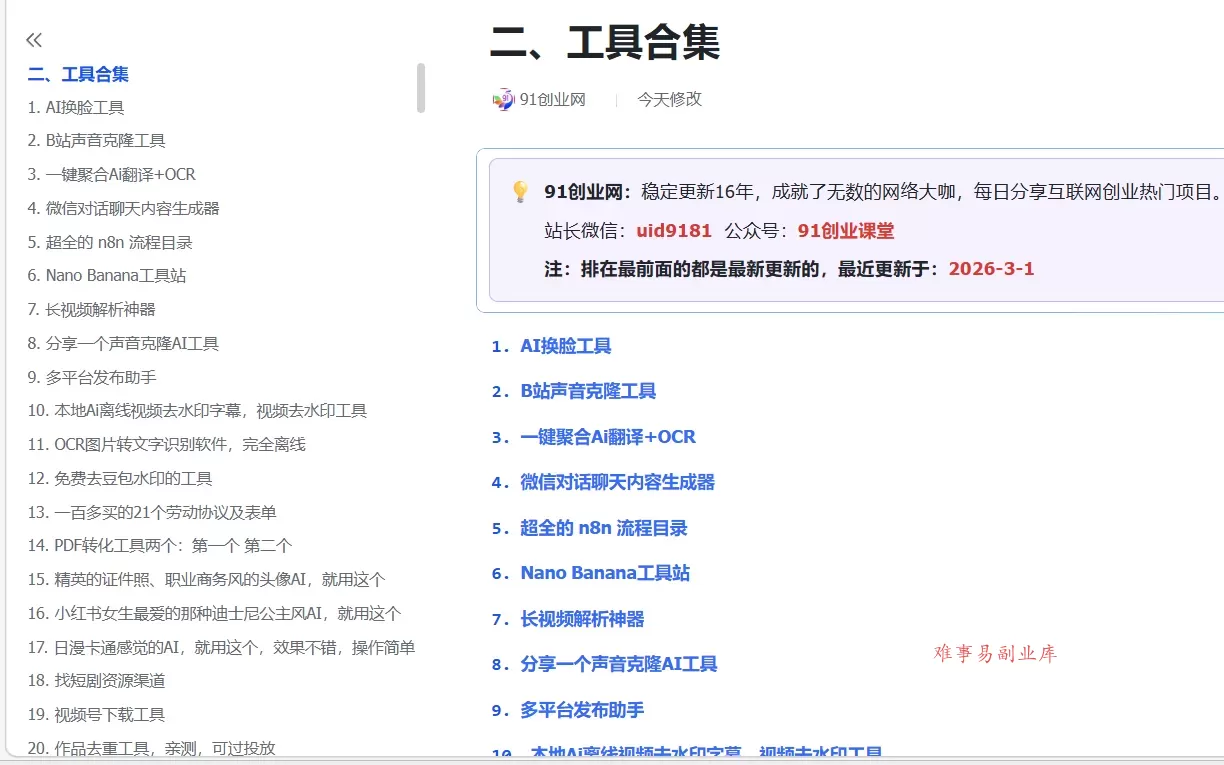 （17531期）创业网会员群，掘金社群；详细介绍，点此加入
