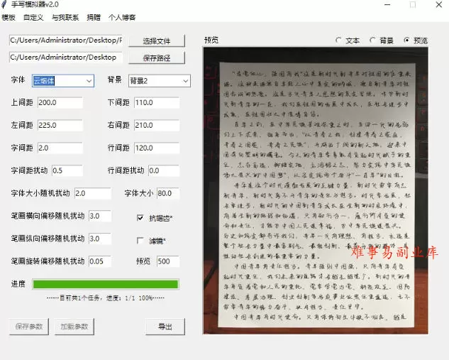 罚抄神器!罚抄10万字都不在怕了,手写字体模拟生成器,附带新整理背景图和字体,纯本地离线运行 罚抄神器!罚抄10万字都不在怕了,手写字体模拟生成器,附带新整理背景图和字体,纯本地离线运行