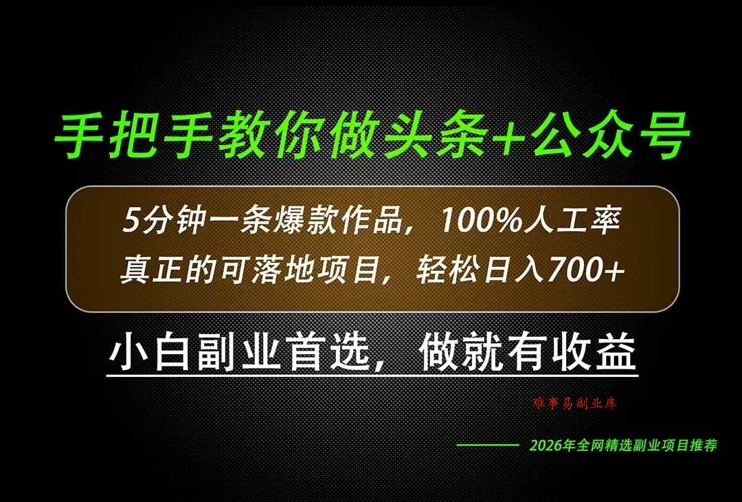 (20016期)26年AI写作,自媒体创作实操教学,轻松日入700+ (20016期)26年AI写作,自媒体创作实操教学,轻松日入700+