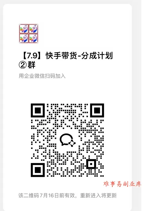 7月最新项目——快手带货分成计划：托管躺米，轻松赚佣金，社裙兔费橡木