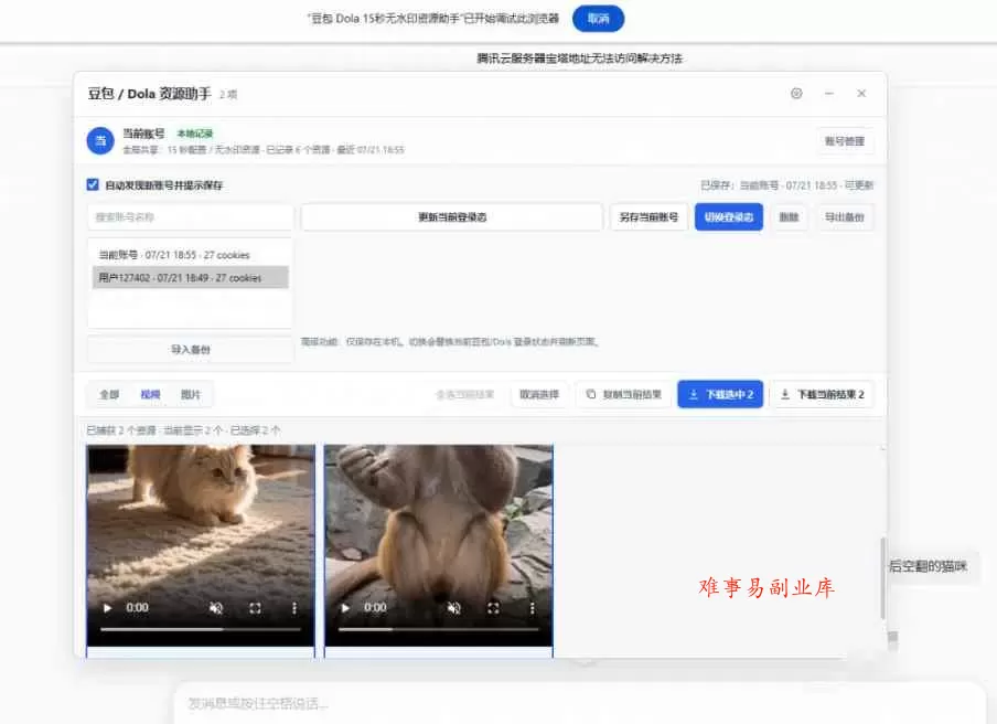 最新豆包无水印下载终于来了！支持豆包图片+视频，15秒视频配置本地账户管理及批量下载，浏览器插件