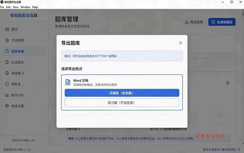 （19855期）Windows 智能题库刷题软件！导入文档一键生成题库和答案，并支持刷题模式，教师及学生必备工具 原创