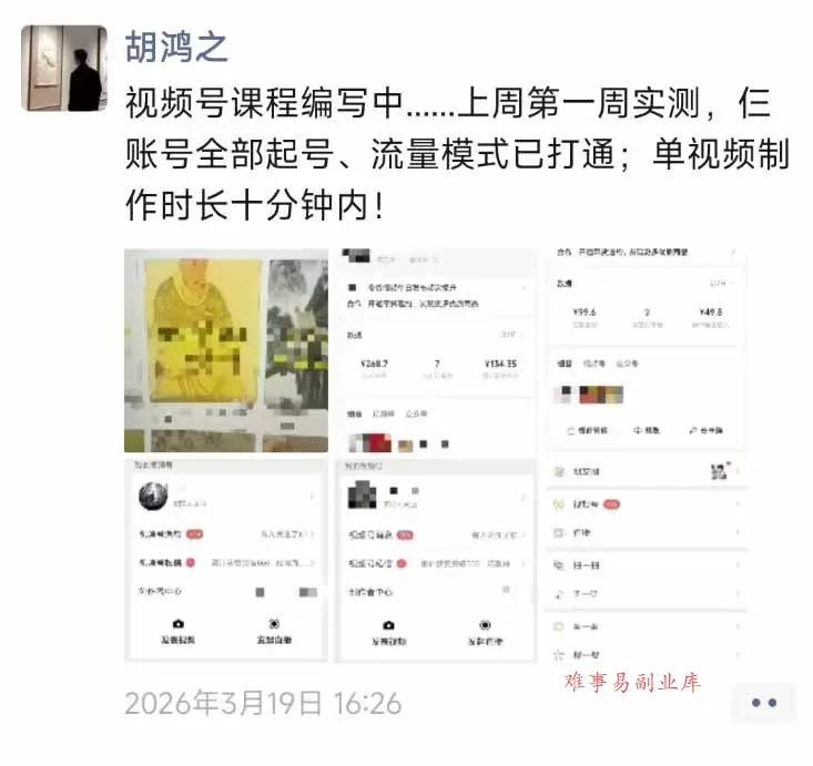 外面收费1580的教程：4月中老年赛道视频号带货，自然流玩法一周内可以出效果