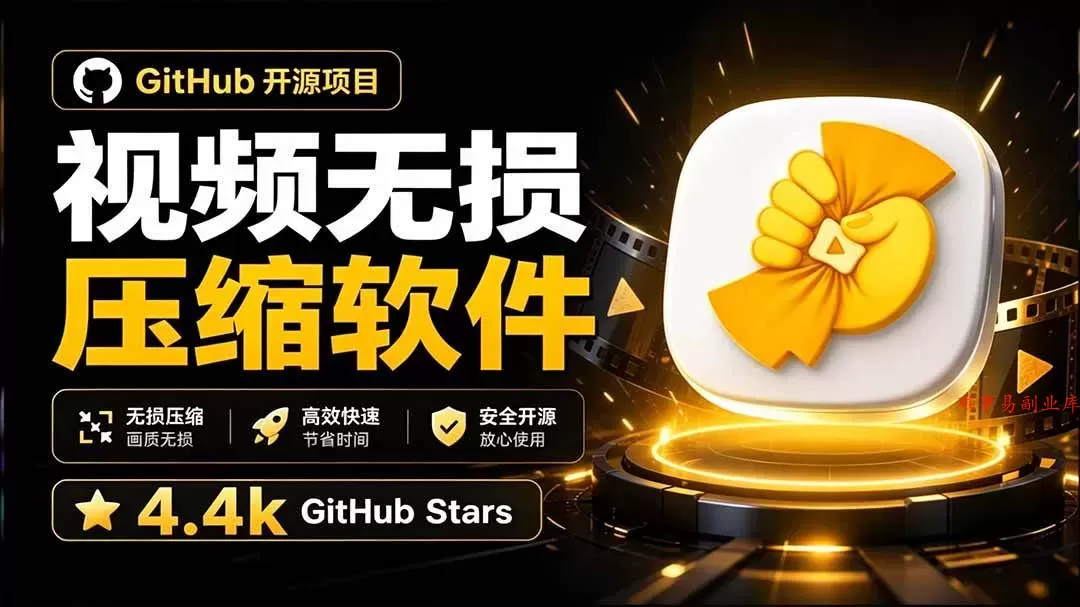 （20167期）Github上开源 4.4k stars的视频一键压缩软件！被汉化为了中文版本，轻松无损压缩视频 CompressO CN