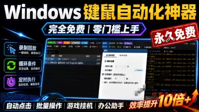 专业Windows键鼠自动化工具，免费永久使用，告别重复操作，小白也能快速创建自动化脚本 点点精灵-难事易副业库