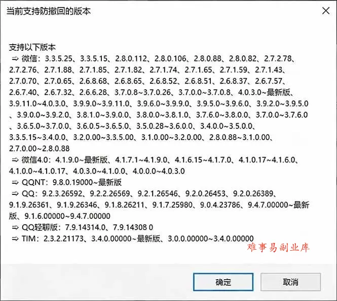 (19026期)Windows 下 PC 版微信/QQ/TIM 的防撤回多开工具!开源免费使用,且免费长期维护 RevokeMsgPatcher (19026期)Windows 下 PC 版微信/QQ/TIM 的防撤回多开工具!开源免费使用,且免费长期维护 RevokeMsgPatcher