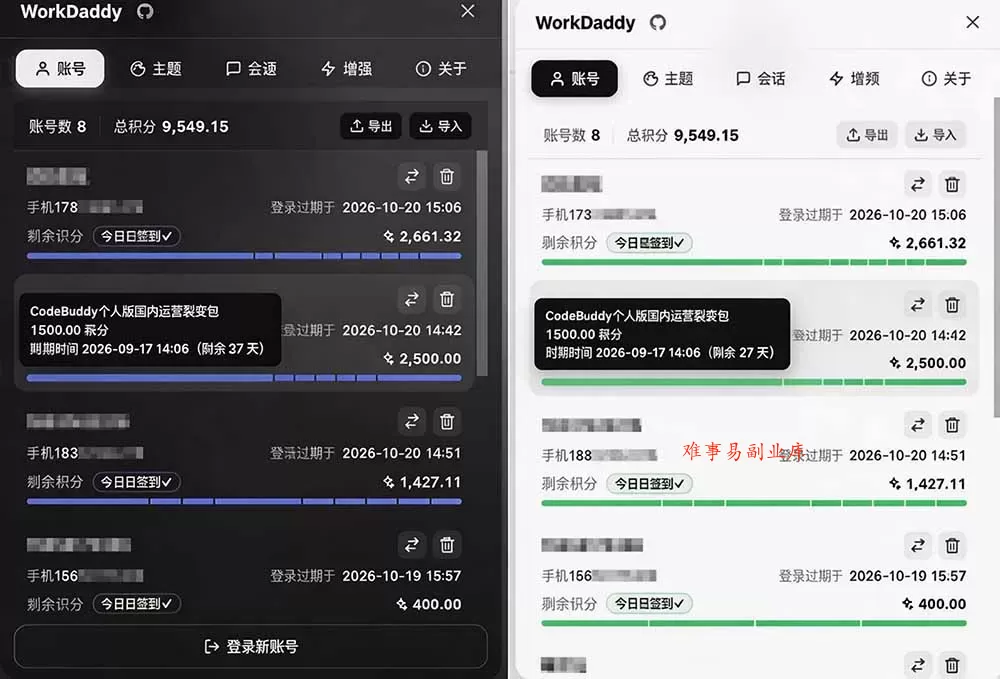 WorkBuddy重度用户必装!多账号·主题·增强工具集,零侵入、零重签名,WorkDaddy WorkBuddy重度用户必装!多账号·主题·增强工具集,零侵入、零重签名,WorkDaddy