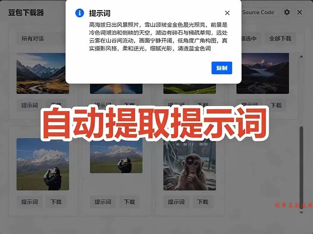 (19107期)Github最新发布!一键批量下载豆包AI无水印图片/视频,简单易用,自动解析提示词,doubao-downloader (19107期)Github最新发布!一键批量下载豆包AI无水印图片/视频,简单易用,自动解析提示词,doubao-downloader
