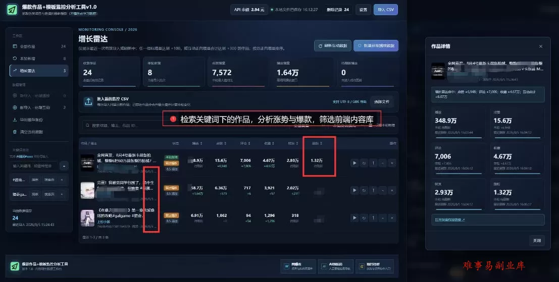 抖音爆款数据监控工具_海外网盘拉新渠道 抖音爆款数据监控工具_海外网盘拉新渠道