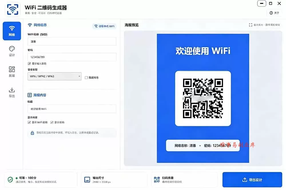 （19566期）完全离线使用！WiFi二维码生成器，一键扫码快速连接WiFi，支持自定义风格导出 WiFi二维码生成器