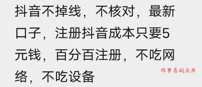 苹果手机抖音无限注册技术，不掉线不核对丨效果自测