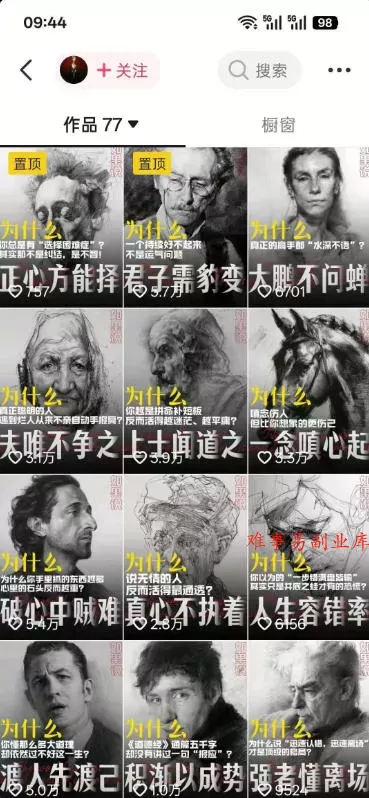 人性思维格局短视频教学：20W博主亲授×标准化流程×字幕封面设计×AI提示词×橱窗带货6W件实战经验