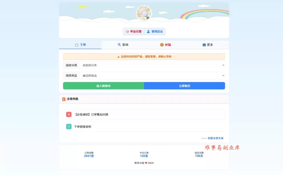 最新彩虹云商城 前端用户后台美化版模版源码-难事易副业库