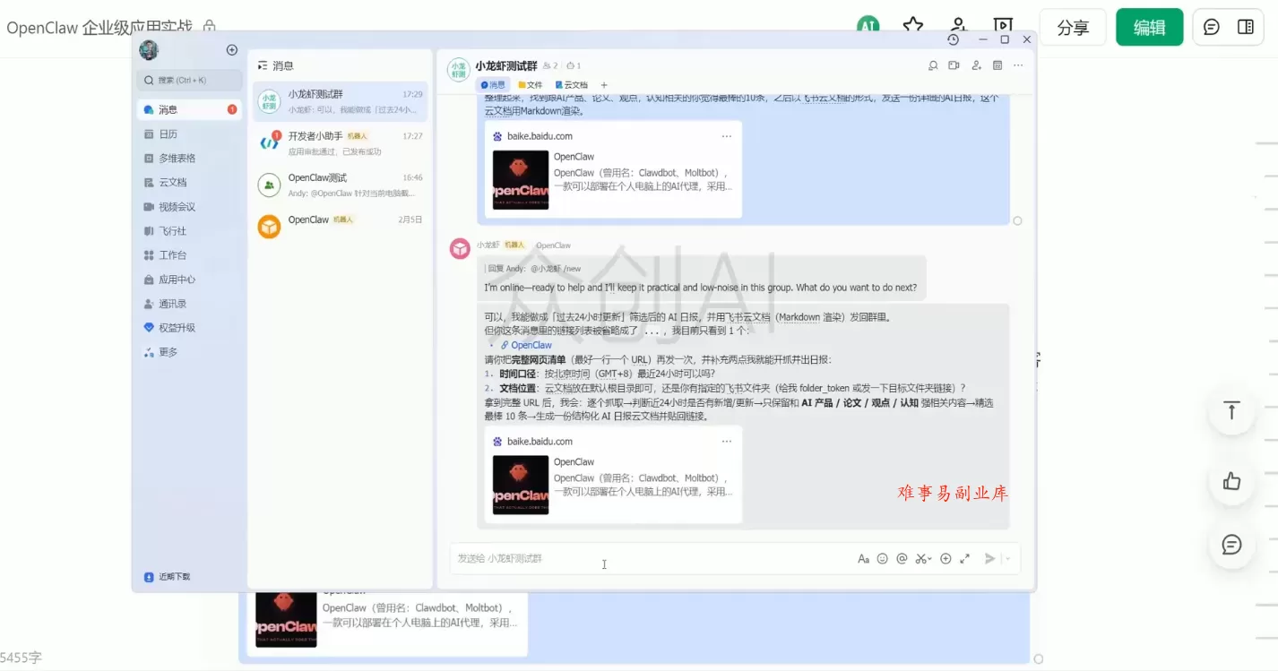 OpenClaw企业级应用实战 OpenClaw企业级应用实战