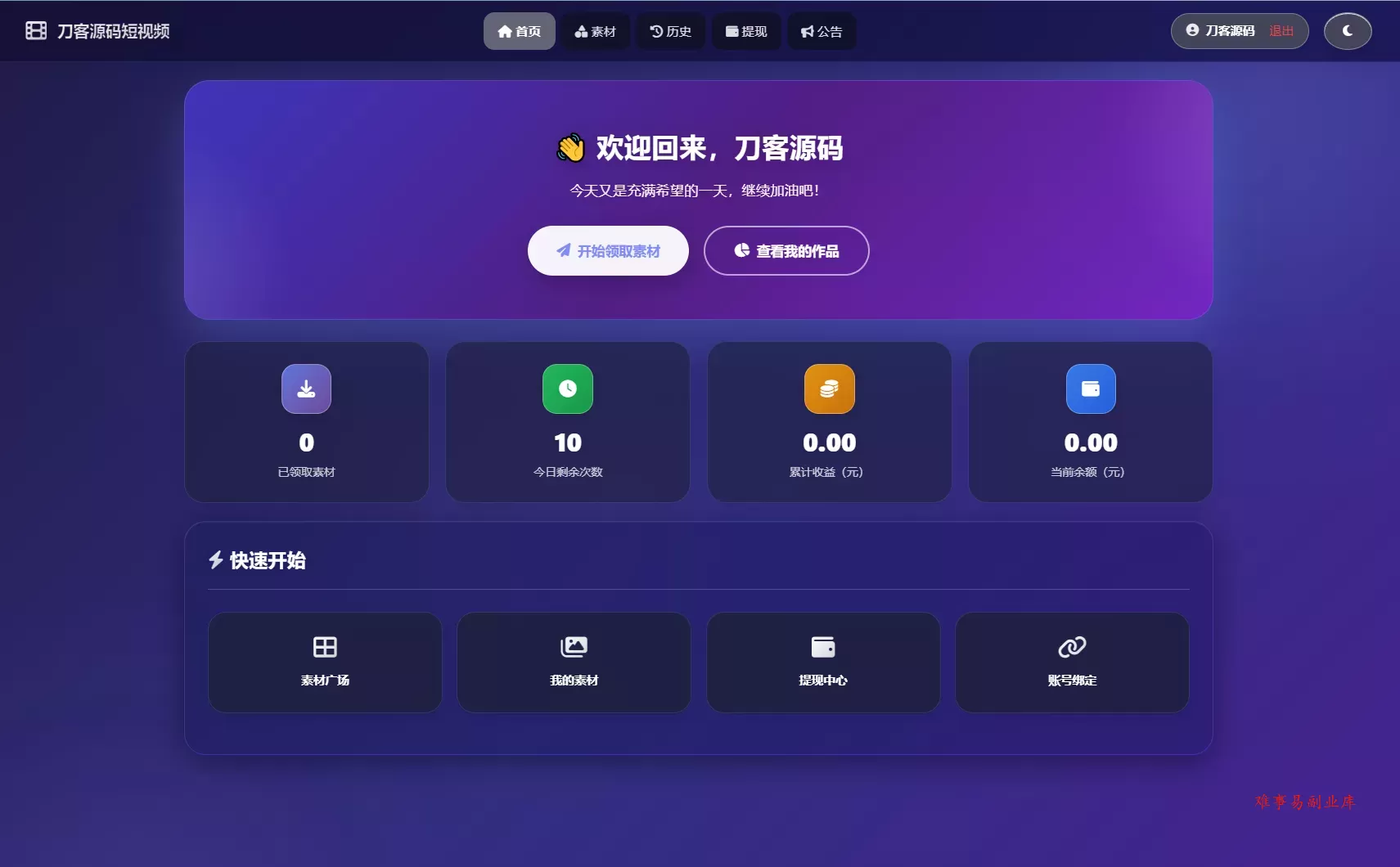 最新短视频素材分发系统源码 全开源版本-难事易副业库