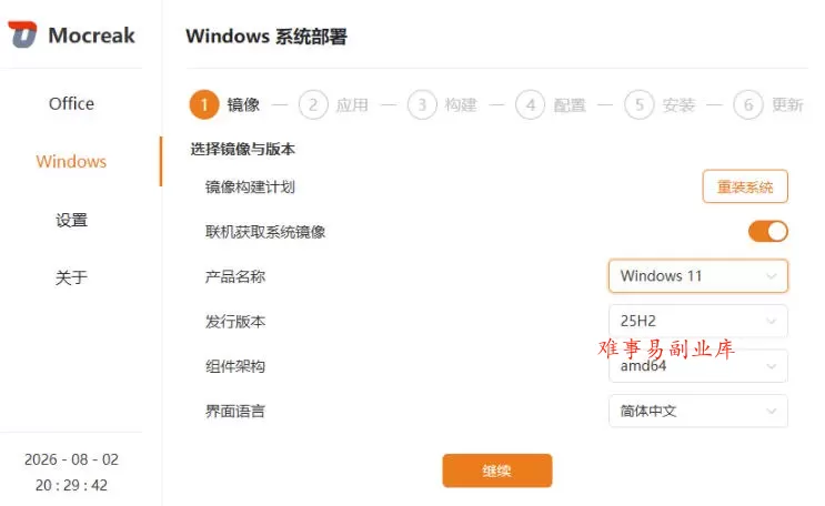 Mocreak全自动安装office和win10、win11系统，告别U盘装系统，使用安全可靠