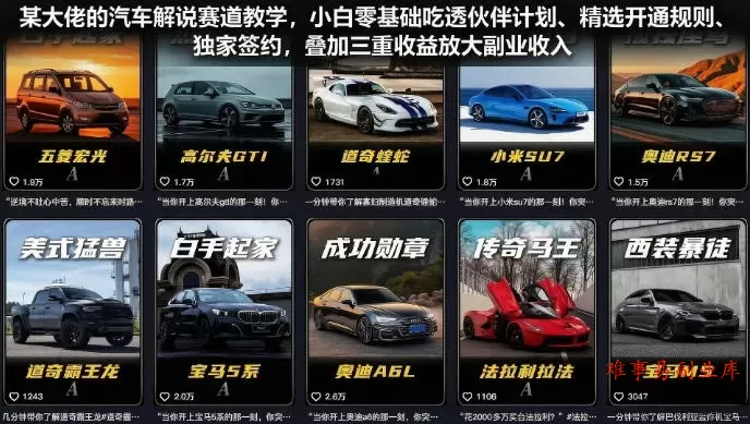 某大佬的汽车解说赛道教学，小白零基础吃透伙伴计划、精选开通规则、独家签约，叠加三重收益放大副业收入-难事易副业库