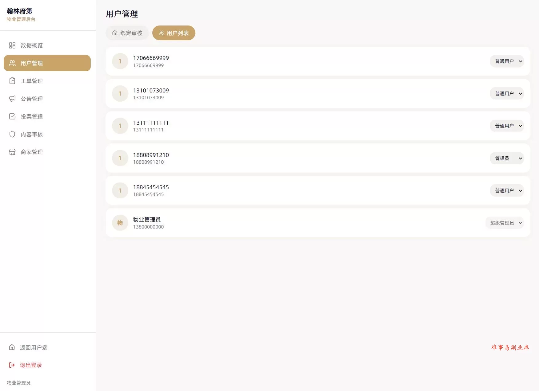 小区社区邻里通网站源码