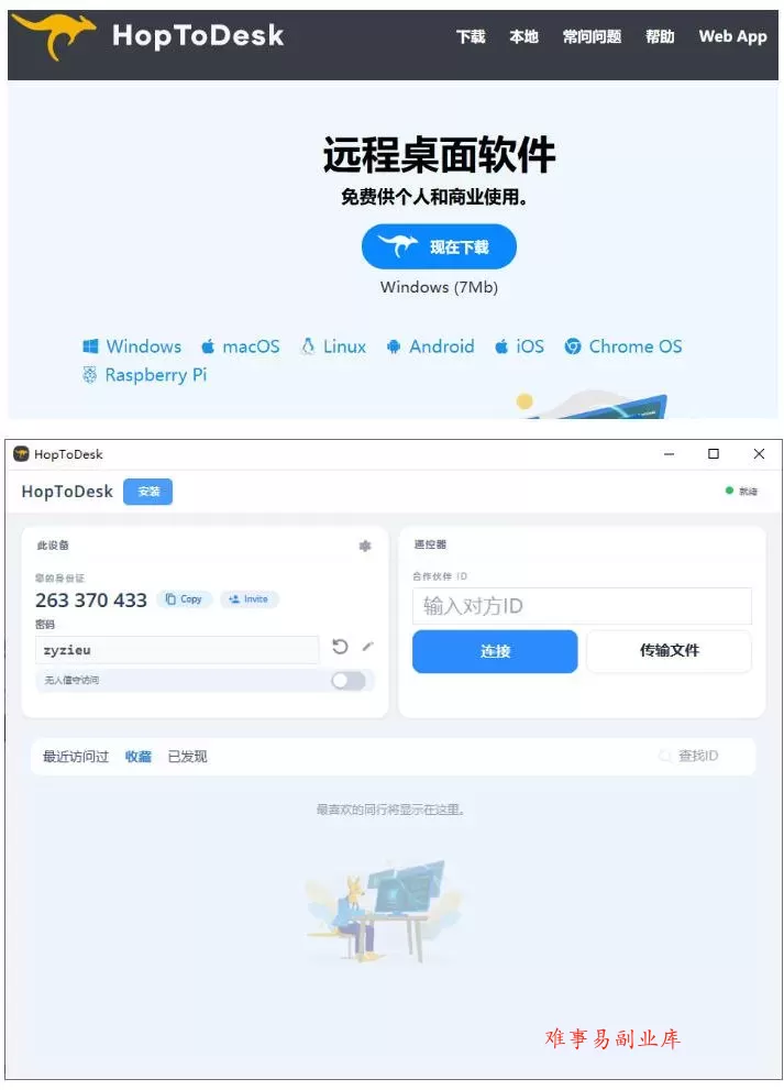 开源桌面远程工具，远超收费版本！免费供个人和商业无限使用，全平台支持，桌面远程控制HopToDesk
