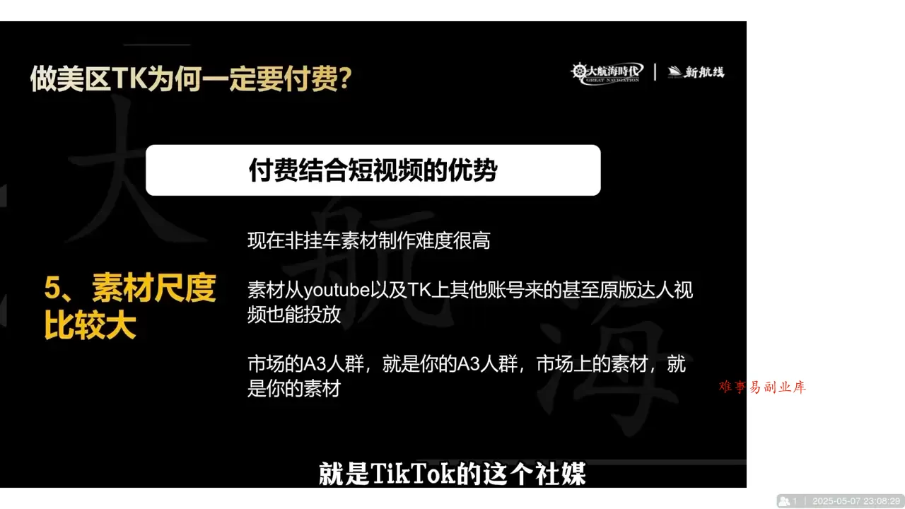 三千老师·TikTok电商从0到千万GMV实战课(更新)