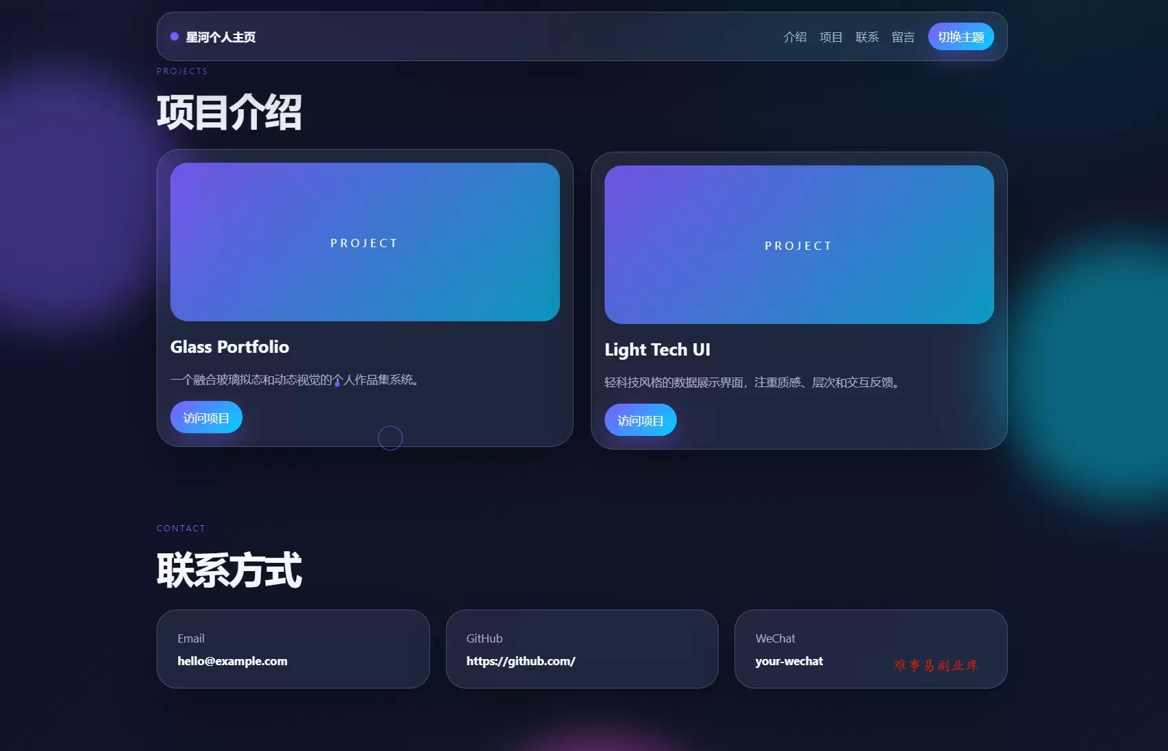 轻科技玻璃拟态个人主页系统源码