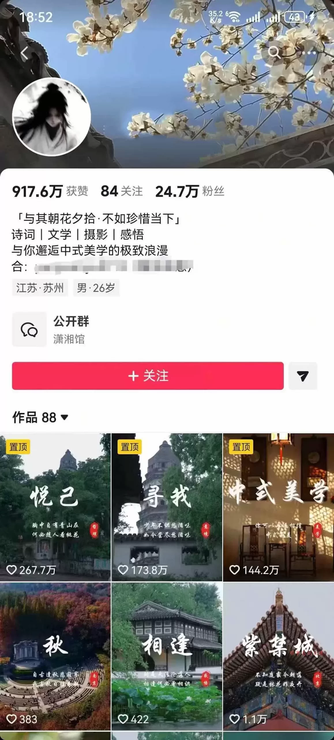 （17992期）风景类赛道短视频运营教学：诗词文学中式美学，新号养号对标账号定位，DOU+高性价比投放全流程-难事易副业库