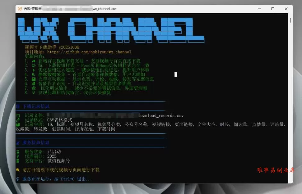 (19377期)Github热门工具,视频号下载神器又来了!一键注入下载按钮,轻松下载,使用便捷wx_channel (19377期)Github热门工具,视频号下载神器又来了!一键注入下载按钮,轻松下载,使用便捷wx_channel