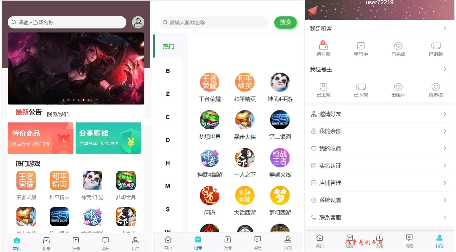 vue租号系统源码/租号玩平台源码/游戏账号出租系统/虚拟账号出租平台源码-难事易副业库