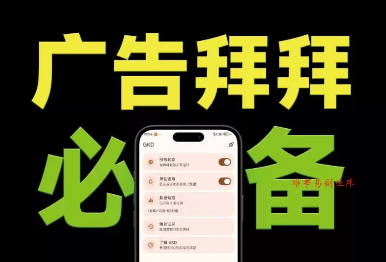 仅3 MB,GKD安卓手机必备神器,一键跳过开屏广告告别烦人信息,附近10000+条跳广告规则! 仅3 MB,GKD安卓手机必备神器,一键跳过开屏广告告别烦人信息,附近10000+条跳广告规则!