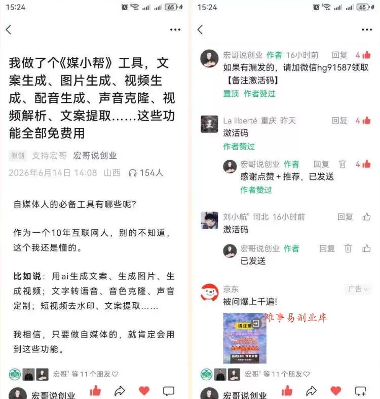 直接抄作业！5分钟教你搭建一款《自媒体工具箱》，自用引流都不错