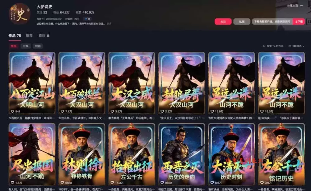 （19557期）AI历史课64W粉博主大驴说史亲授：零基础4小时出片×配套提示词×百元成本×全网发布×精选独家×单日收益1k+