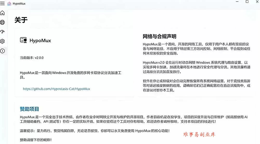 (19375期)Github开源黑科技!多网卡网速聚合加速工具,一键让你的电脑网速起飞,这感觉也太爽了HypoMux (19375期)Github开源黑科技!多网卡网速聚合加速工具,一键让你的电脑网速起飞,这感觉也太爽了HypoMux