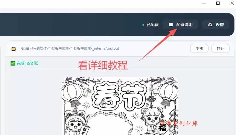 （20265期）手抄报批量生成工具来了，完全免费，告别豆包生图，这个高清无水印