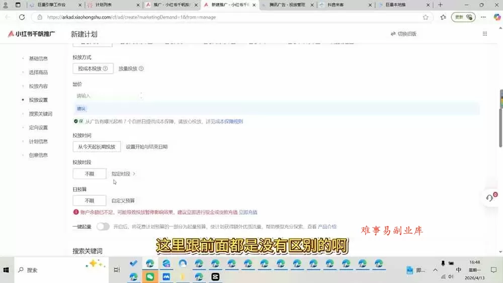 （19596期）小红书千帆广告投放从入门到精通：简单投标准投×营销目标×广告类型×出价定向×计划优化×实战搭建