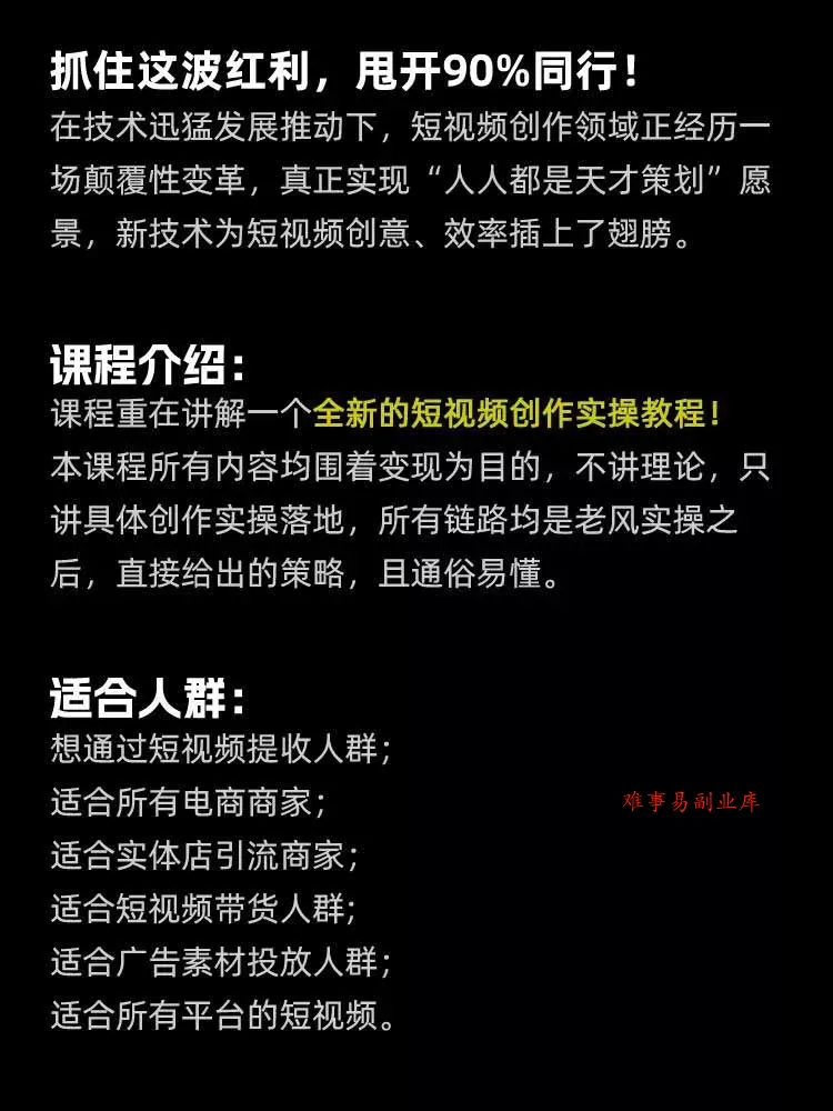 颠覆式AI短视频课｜素材挖掘，AI修图，视频重绘，人声处理｜电商实体带货引流全流程实操教学
