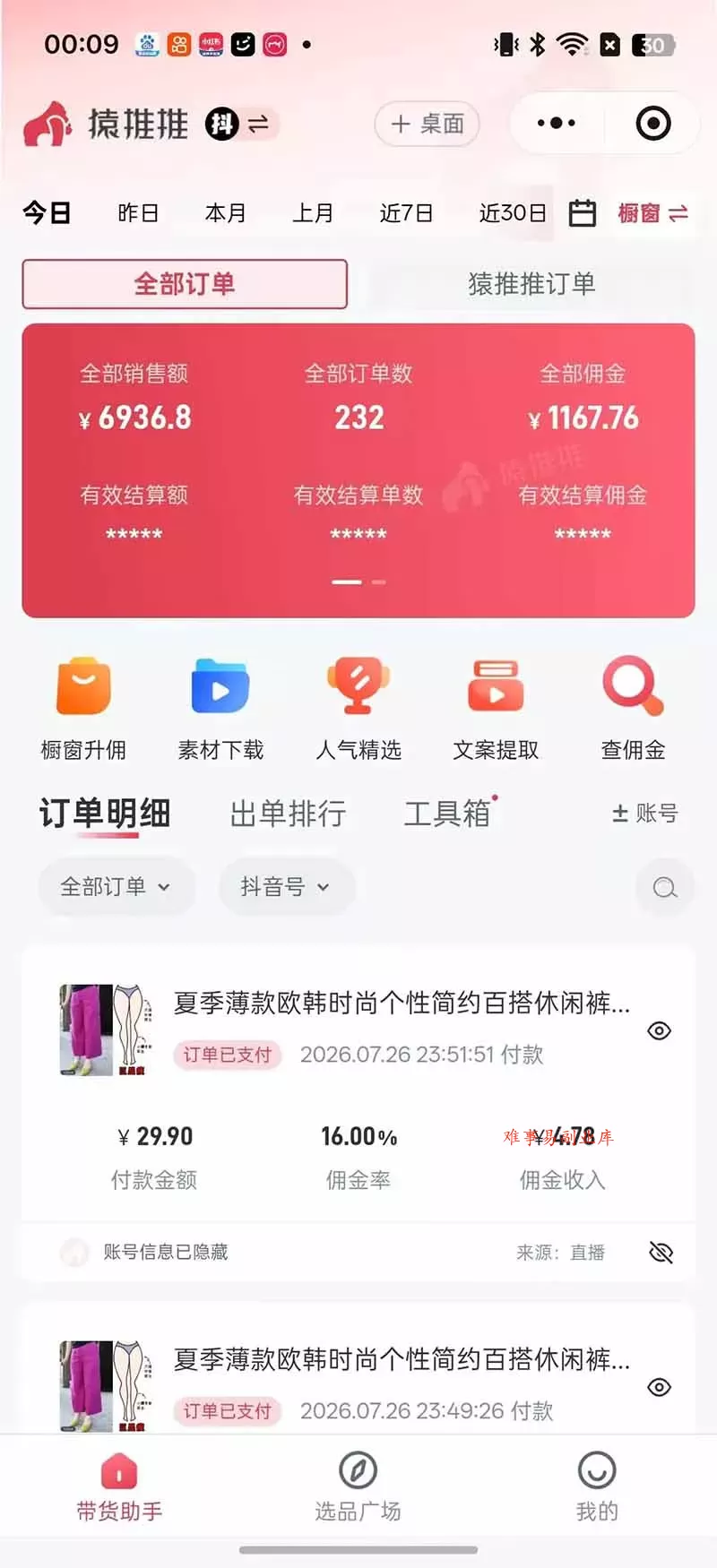 不露脸不投流，这个直播间让我月入过万！没人出镜，订单却一直在出，宝妈直播2小时，佣金839元