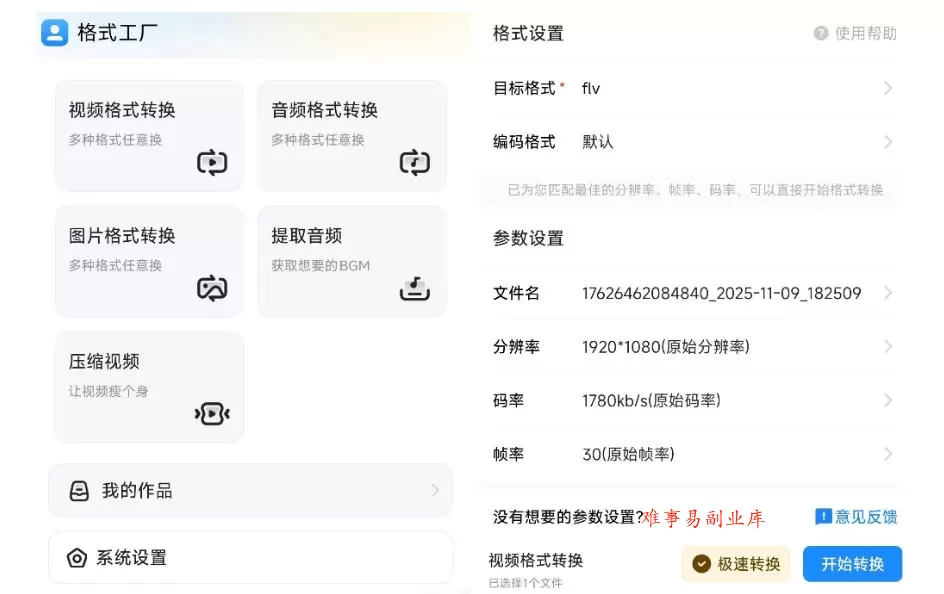 格式工厂来手机版本了!100%完全免费,音视频图片格式转换神器,免费免登录即可使用格式工厂(安卓) 格式工厂来手机版本了!100%完全免费,音视频图片格式转换神器,免费免登录即可使用格式工厂(安卓)