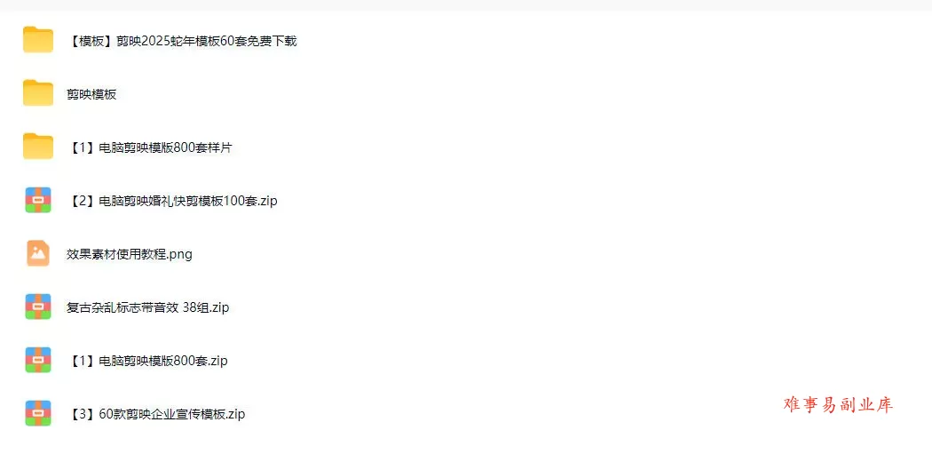 1500+套剪映模板素材，超级超级无敌剪映剪辑模板合集包！附带预览图，全免费，撑爆你的网盘内存