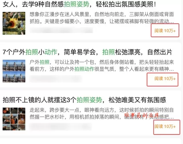 边上班边摸鱼！公众号拍照姿势赛道，小白也能快速起号变现，手把手教你月入6k+