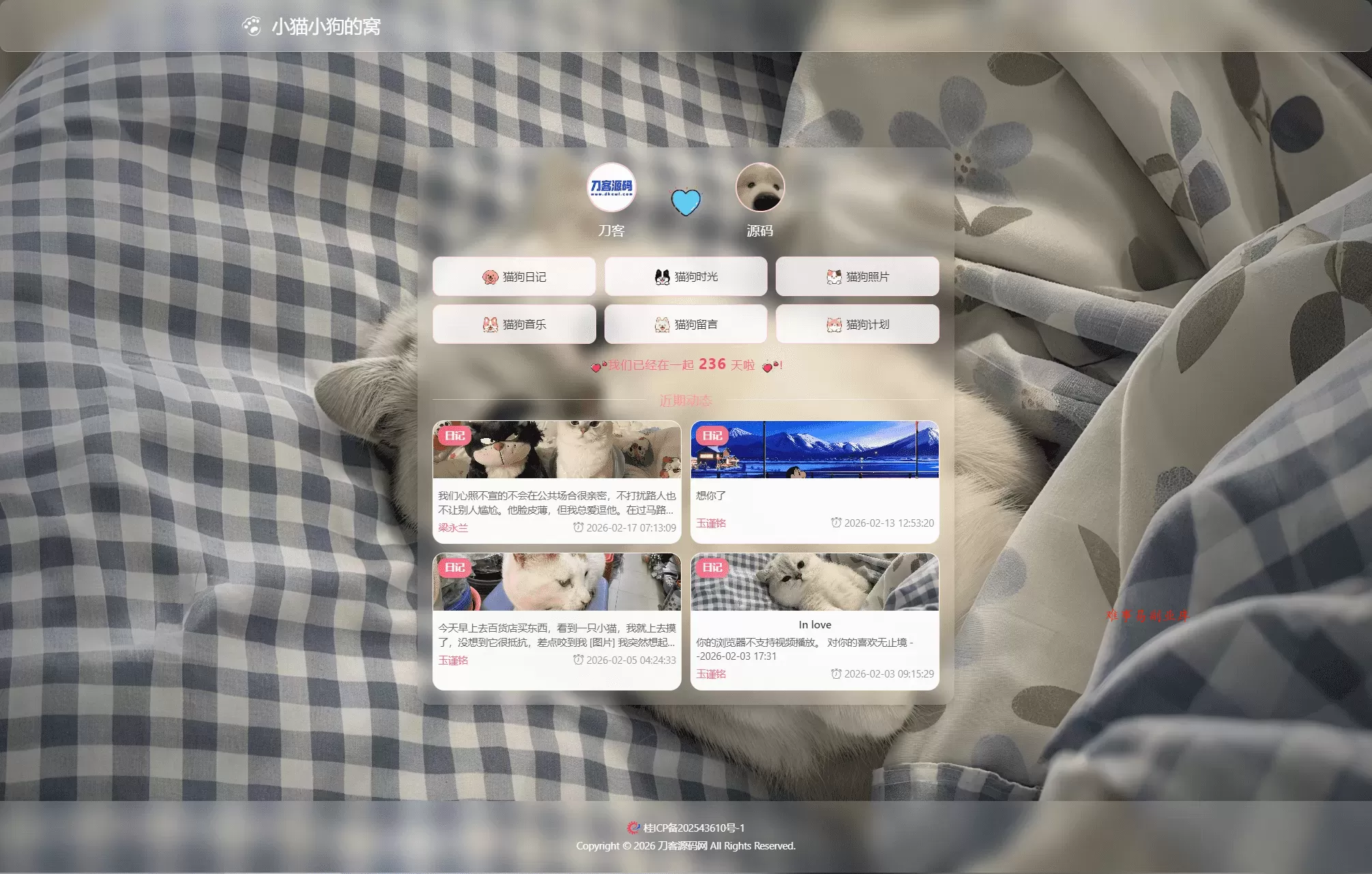 小奈猫狗的情侣博客系统源码-难事易副业库