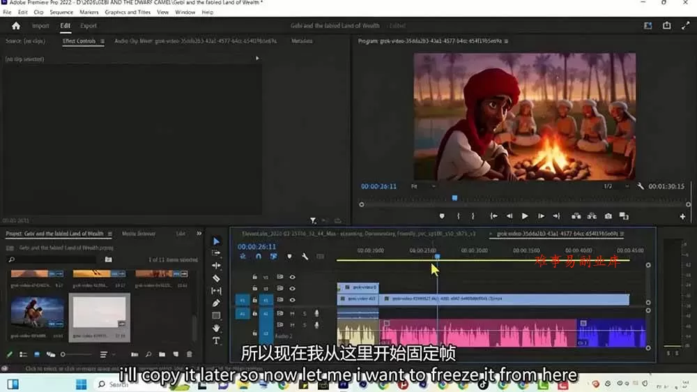 （19305期）Grok Imagine AI故事动画短片实战：电影级视觉效果+角色一致性+高级提示词+后期剪辑全流程