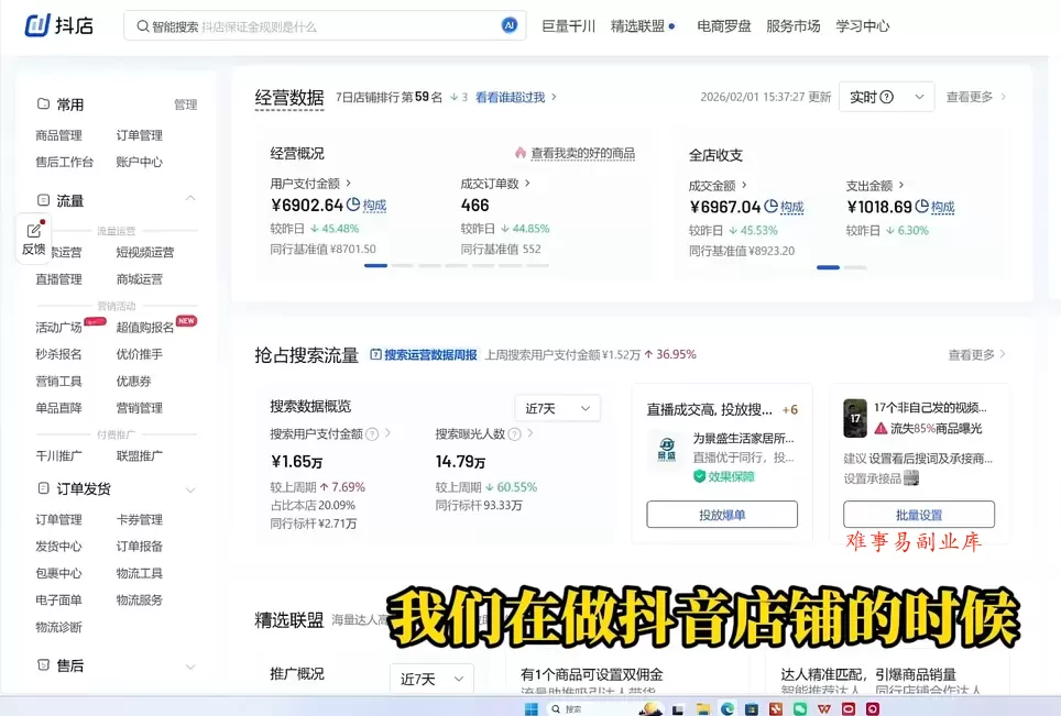 老狼·2026抖店运营必看(更新2月)