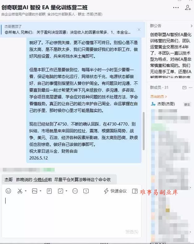 (19737期)AI智投EA量化训练营第三期,多策略智投+防爆技术+趋势分析 ,小白轻松上手,矩阵放大,长期稳定,日入500U。 (19737期)AI智投EA量化训练营第三期,多策略智投+防爆技术+趋势分析 ,小白轻松上手,矩阵放大,长期稳定,日入500U。