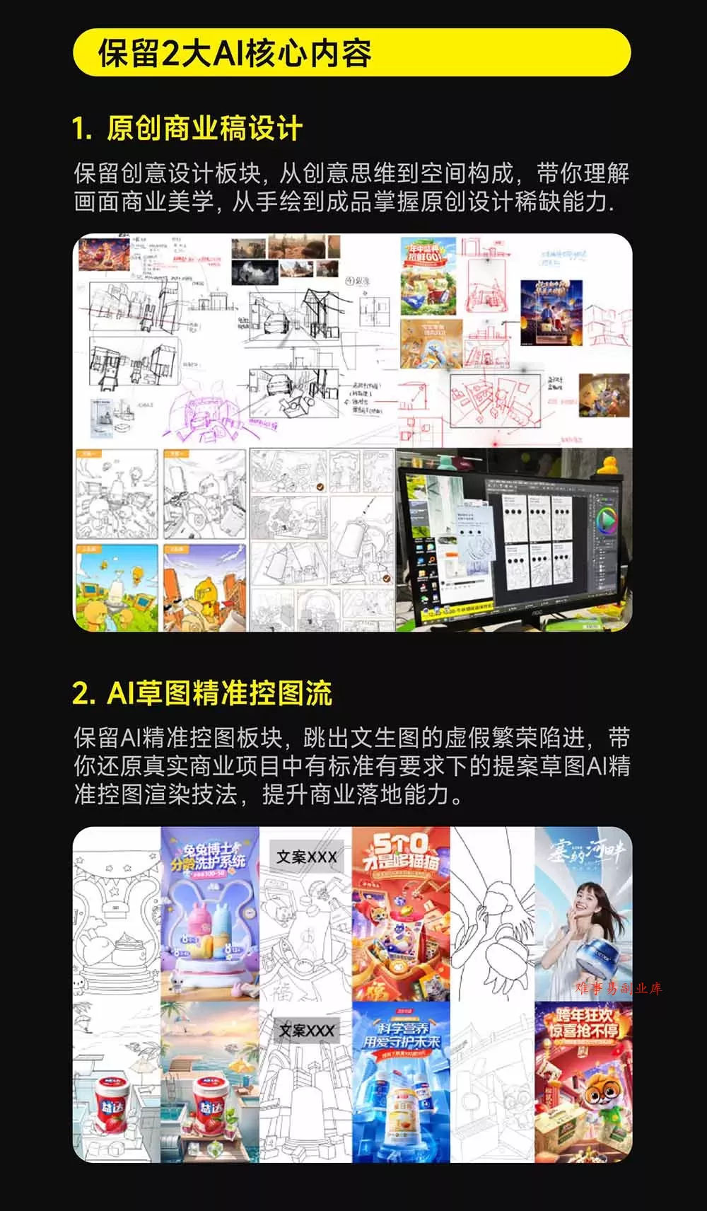 电商视觉 AI实战训练营第55期：MJ+SD+Comfy精准控图，从商业海报到首页详情页全流程实战